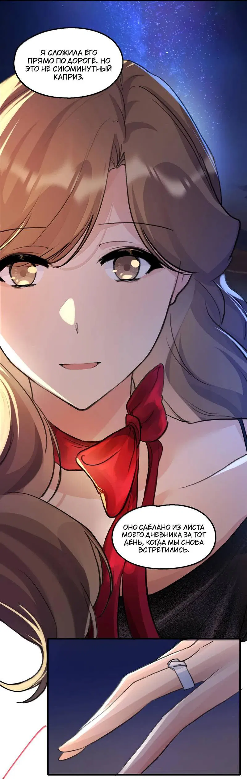 Манга Долгожданные чувства - Глава 164 Страница 15