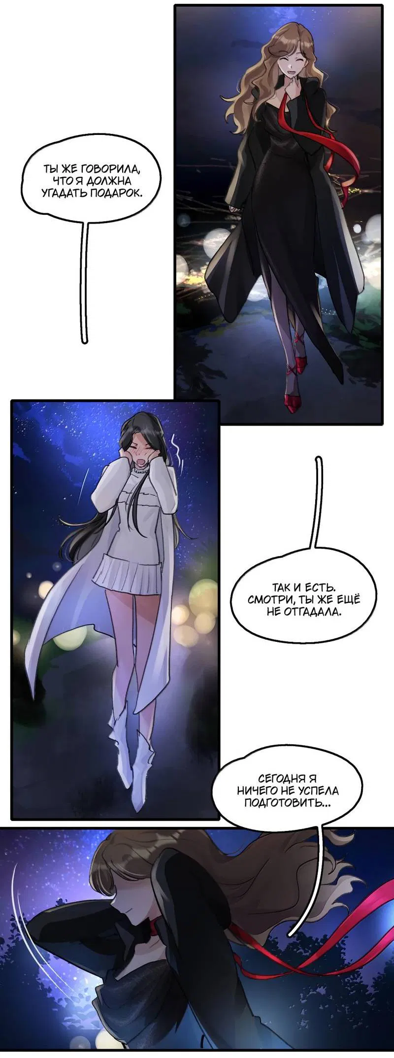 Манга Долгожданные чувства - Глава 164 Страница 4