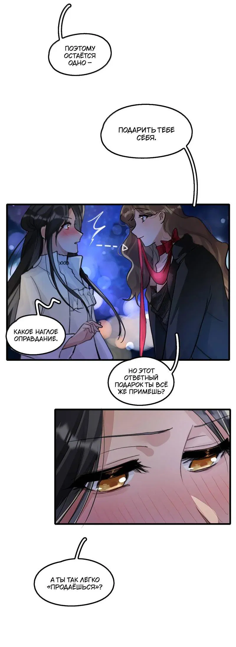 Манга Долгожданные чувства - Глава 164 Страница 5