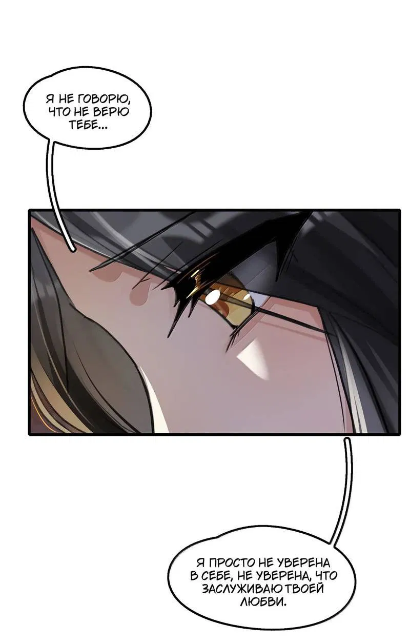 Манга Долгожданные чувства - Глава 164 Страница 8