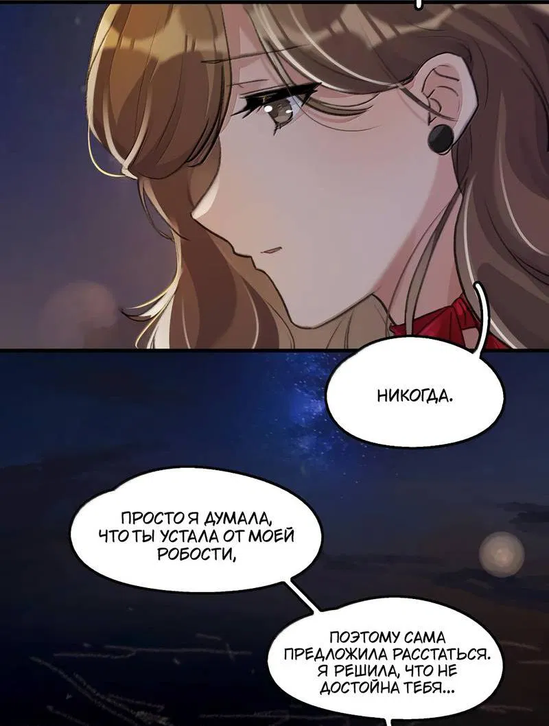 Манга Долгожданные чувства - Глава 164 Страница 10