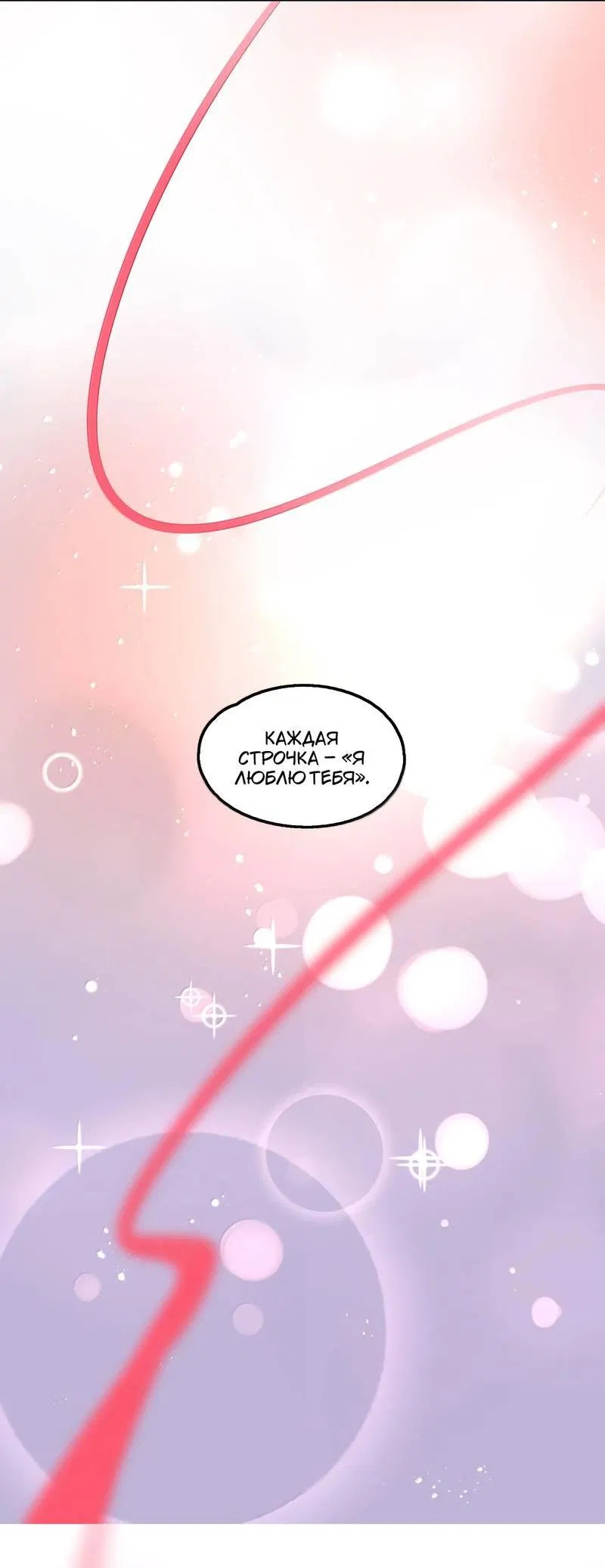 Манга Долгожданные чувства - Глава 164 Страница 17