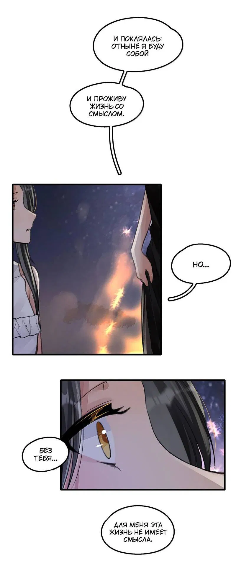 Манга Долгожданные чувства - Глава 164 Страница 13