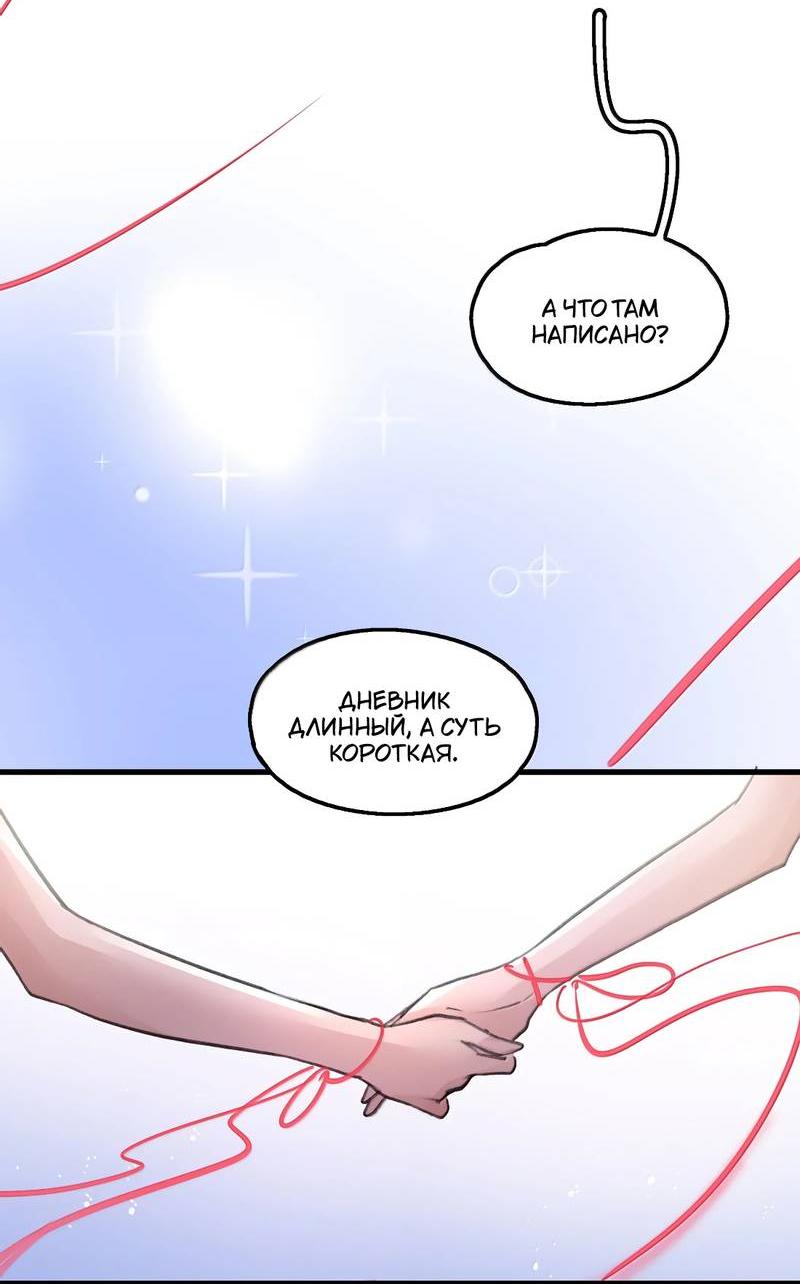 Манга Долгожданные чувства - Глава 164 Страница 16