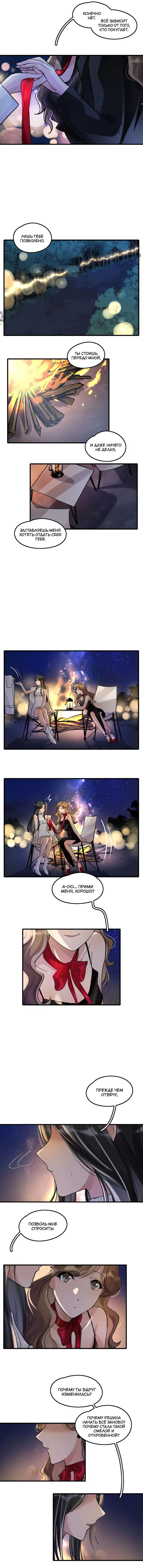 Манга Долгожданные чувства - Глава 164 Страница 6