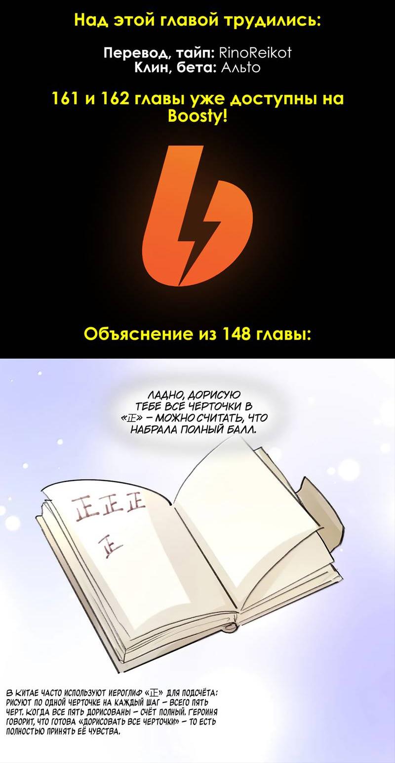 Манга Долгожданные чувства - Глава 160 Страница 19