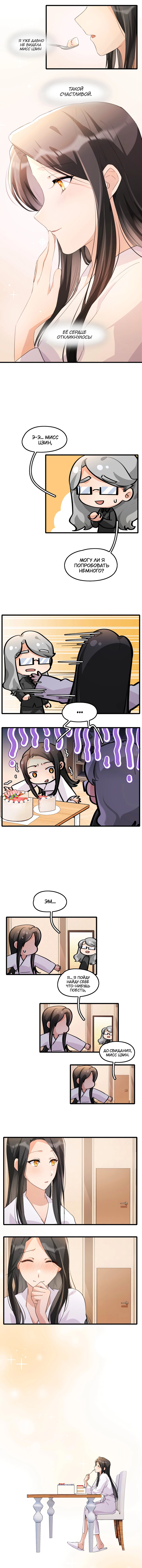 Манга Долгожданные чувства - Глава 79 Страница 2