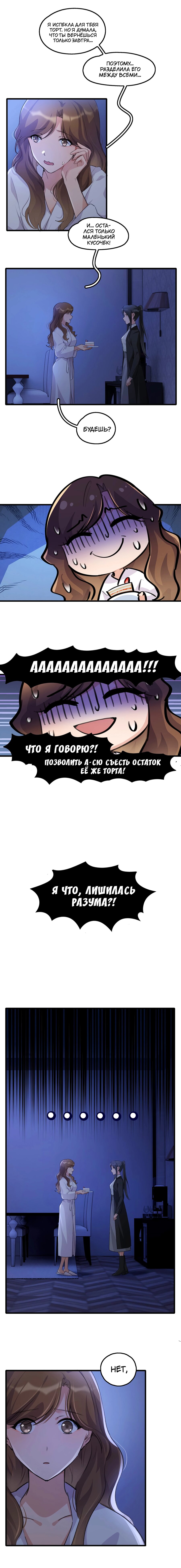 Манга Долгожданные чувства - Глава 76 Страница 2