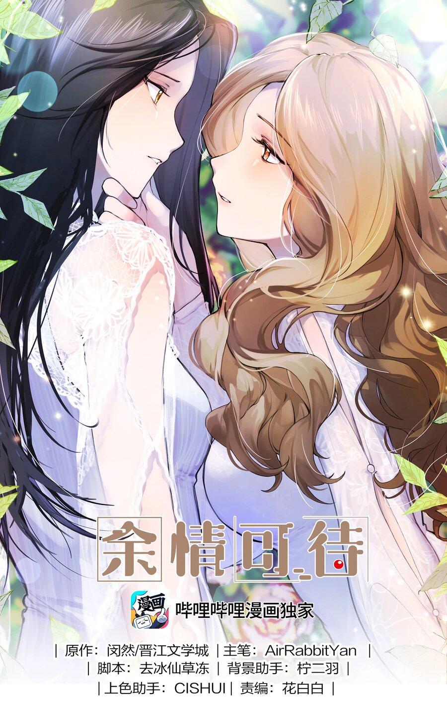 Манга Долгожданные чувства - Глава 87 Страница 1