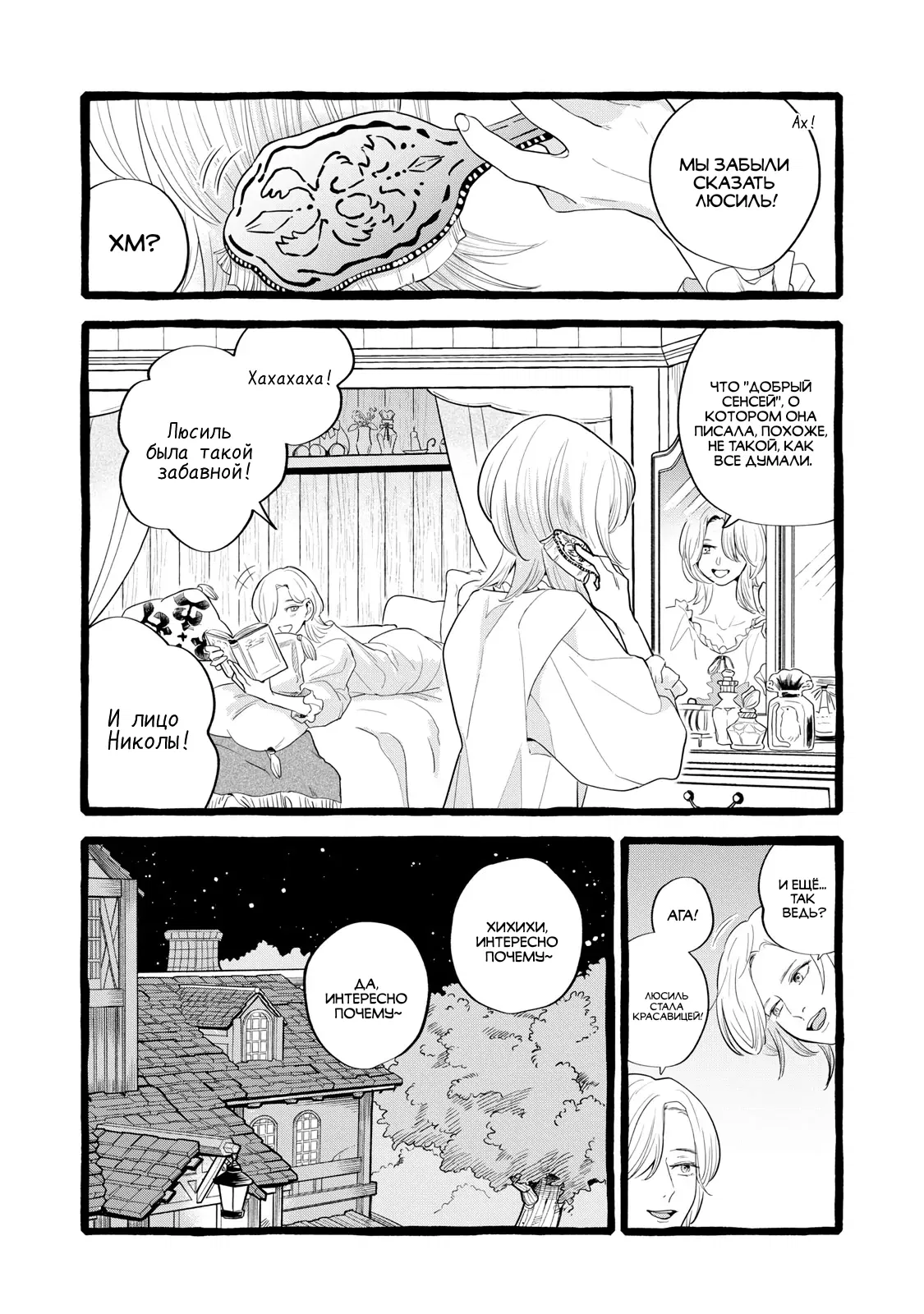 Манга Жизнь с новым трудоустройством с нелюдимым молчаливым волшебником - Глава 24 Страница 28