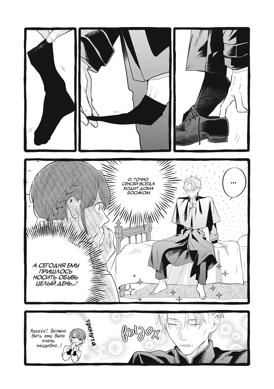 Манга Жизнь с новым трудоустройством с нелюдимым молчаливым волшебником - Глава 24 Страница 23