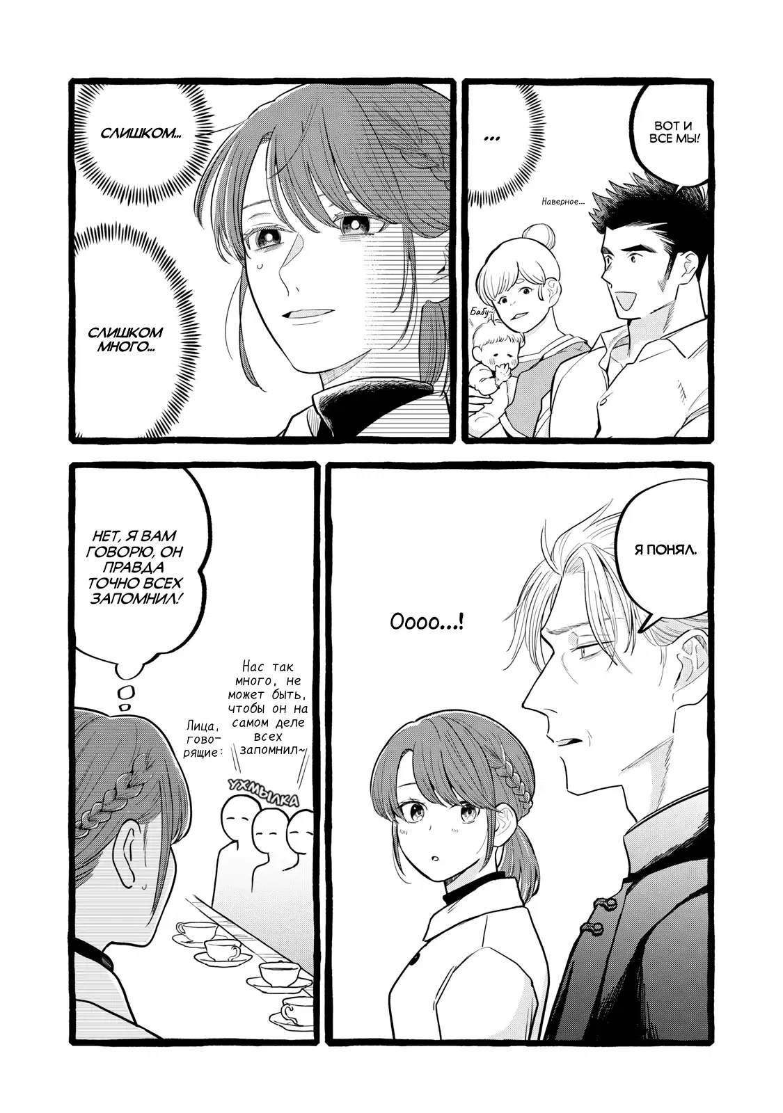 Манга Жизнь с новым трудоустройством с нелюдимым молчаливым волшебником - Глава 24 Страница 16