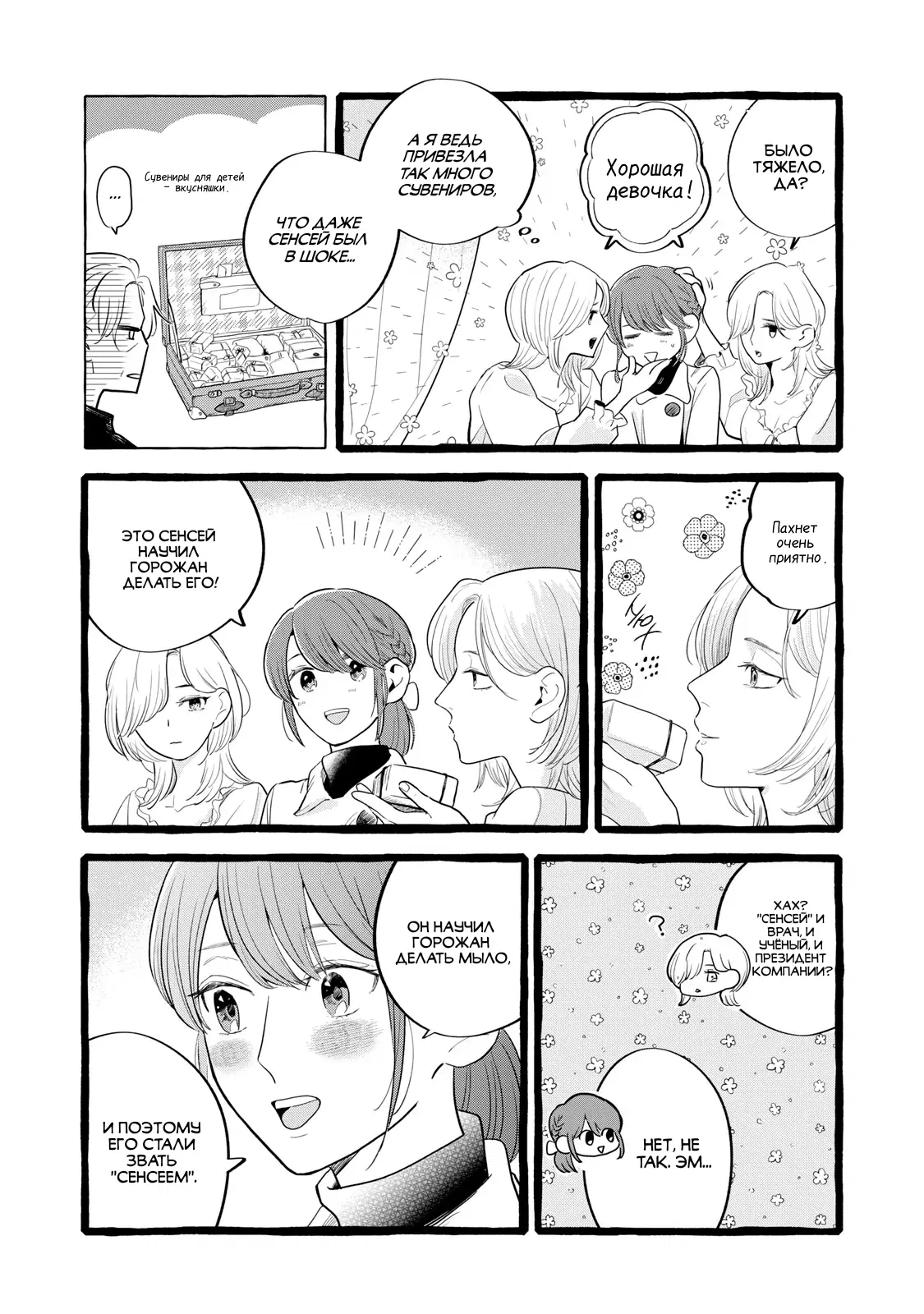 Манга Жизнь с новым трудоустройством с нелюдимым молчаливым волшебником - Глава 24 Страница 26