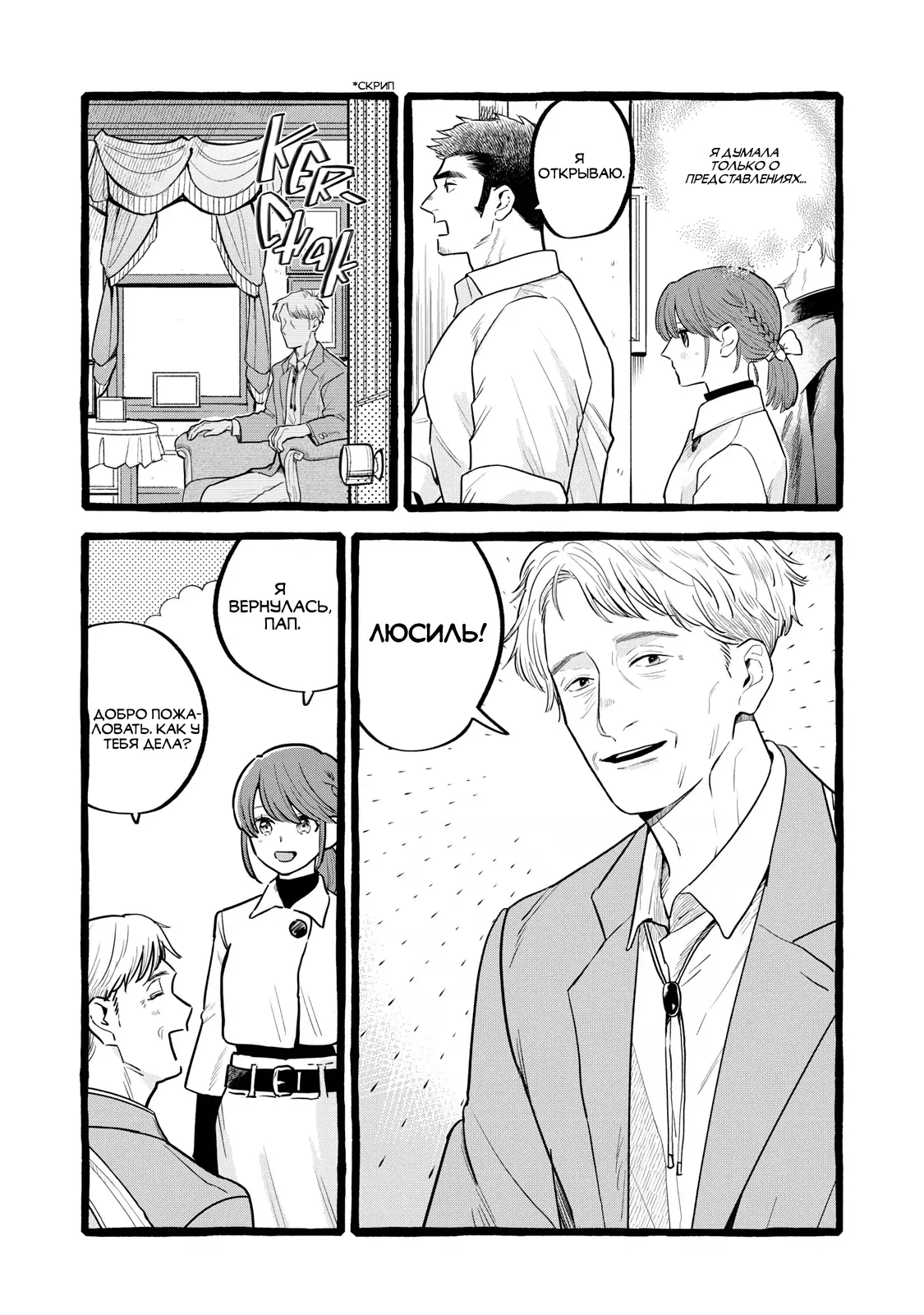 Манга Жизнь с новым трудоустройством с нелюдимым молчаливым волшебником - Глава 24 Страница 4