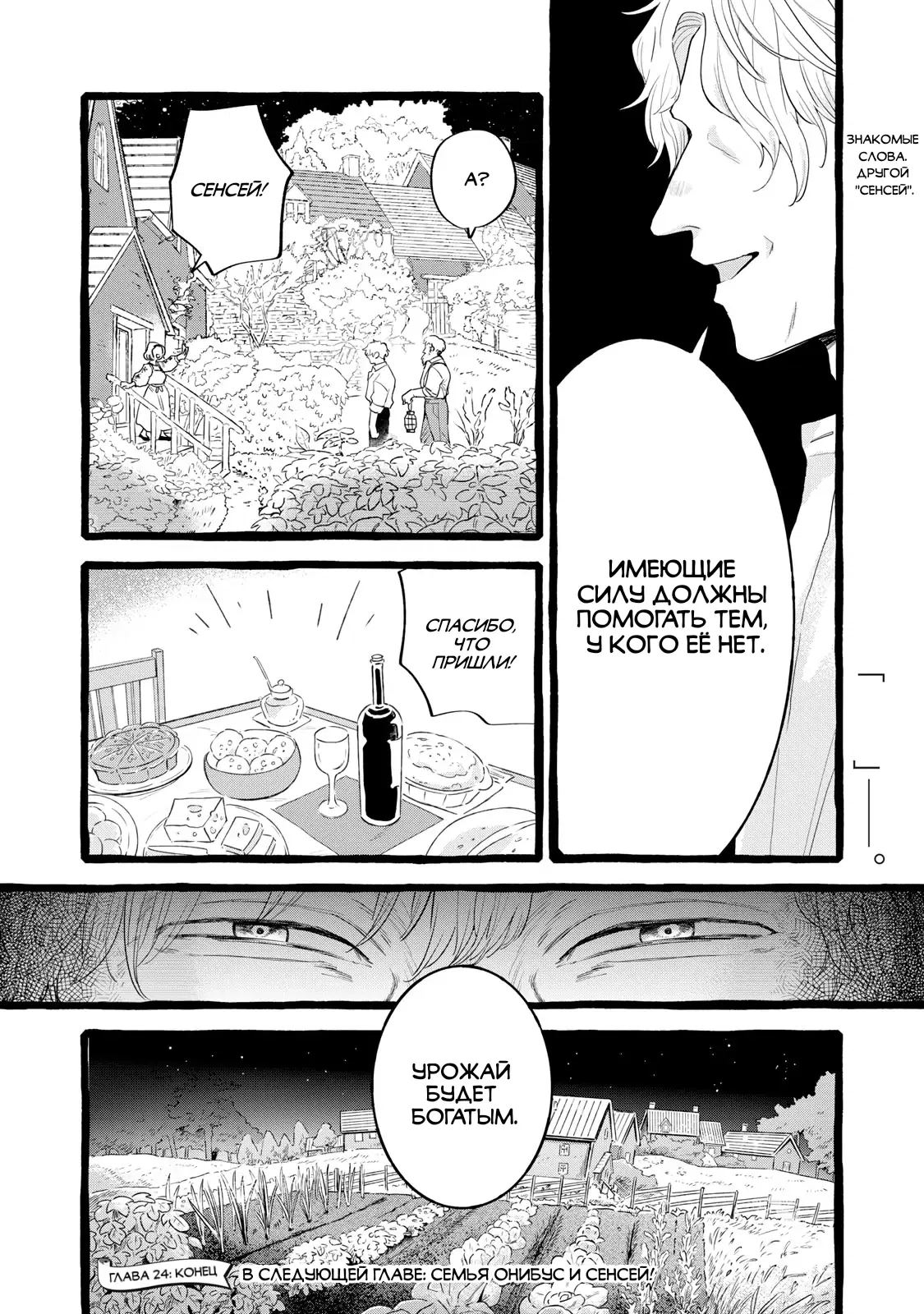 Манга Жизнь с новым трудоустройством с нелюдимым молчаливым волшебником - Глава 24 Страница 30