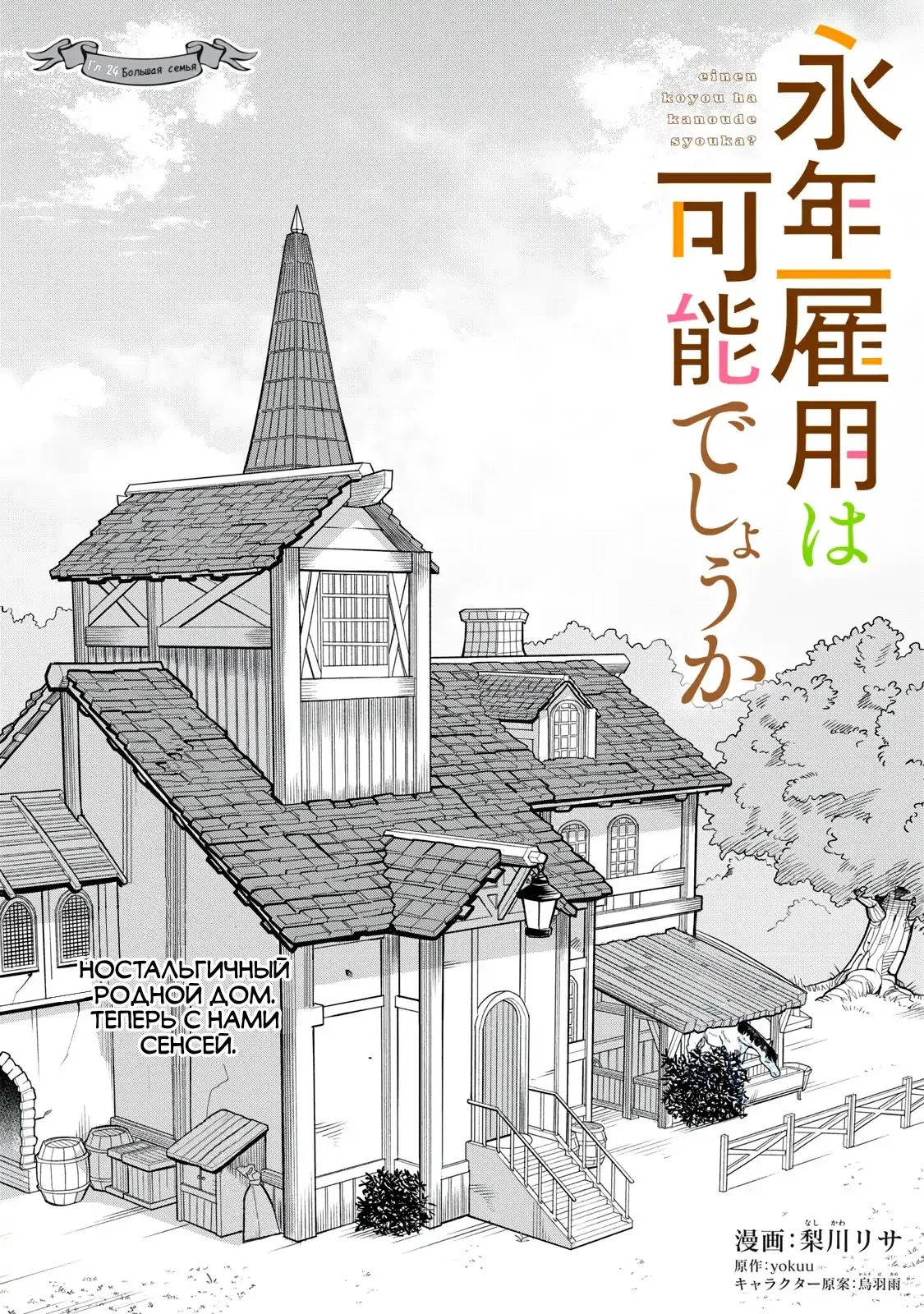 Манга Жизнь с новым трудоустройством с нелюдимым молчаливым волшебником - Глава 24 Страница 1