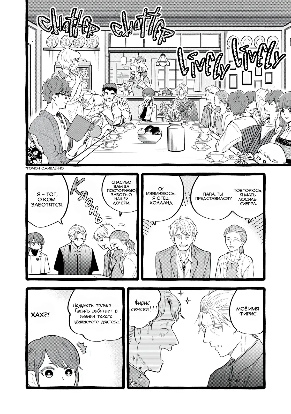 Манга Жизнь с новым трудоустройством с нелюдимым молчаливым волшебником - Глава 24 Страница 12