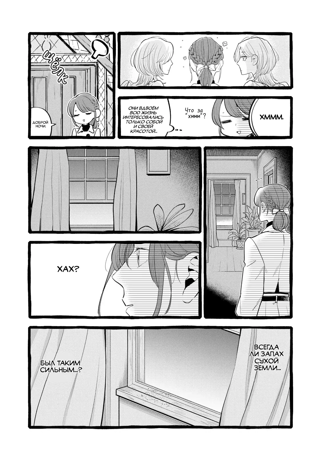 Манга Жизнь с новым трудоустройством с нелюдимым молчаливым волшебником - Глава 24 Страница 27