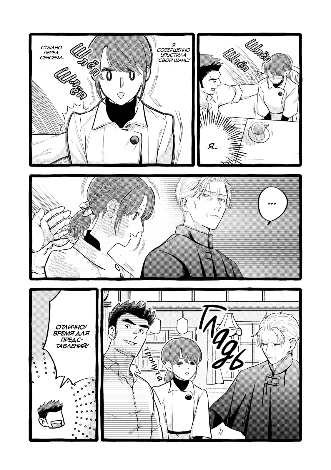 Манга Жизнь с новым трудоустройством с нелюдимым молчаливым волшебником - Глава 24 Страница 14