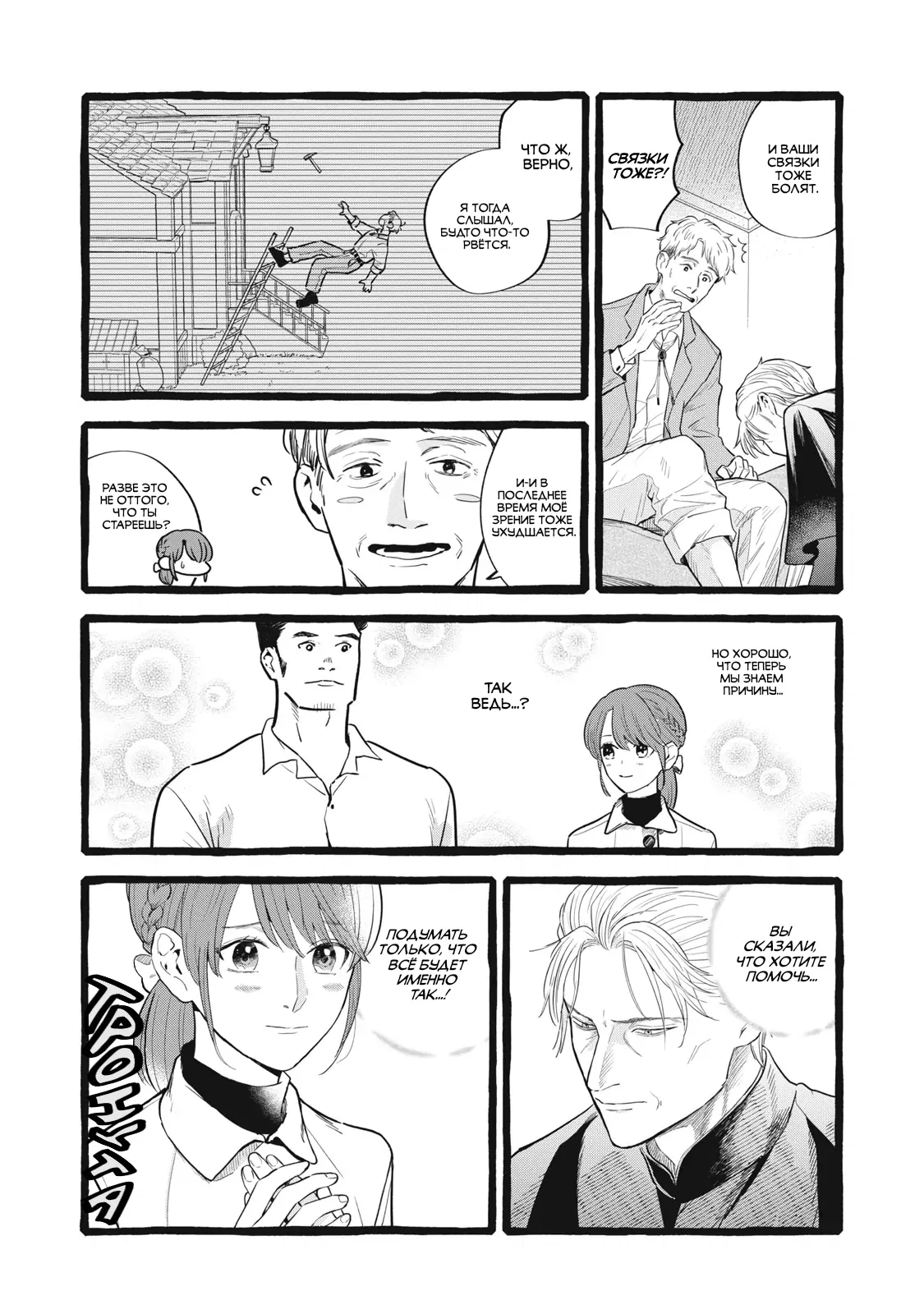 Манга Жизнь с новым трудоустройством с нелюдимым молчаливым волшебником - Глава 24 Страница 8