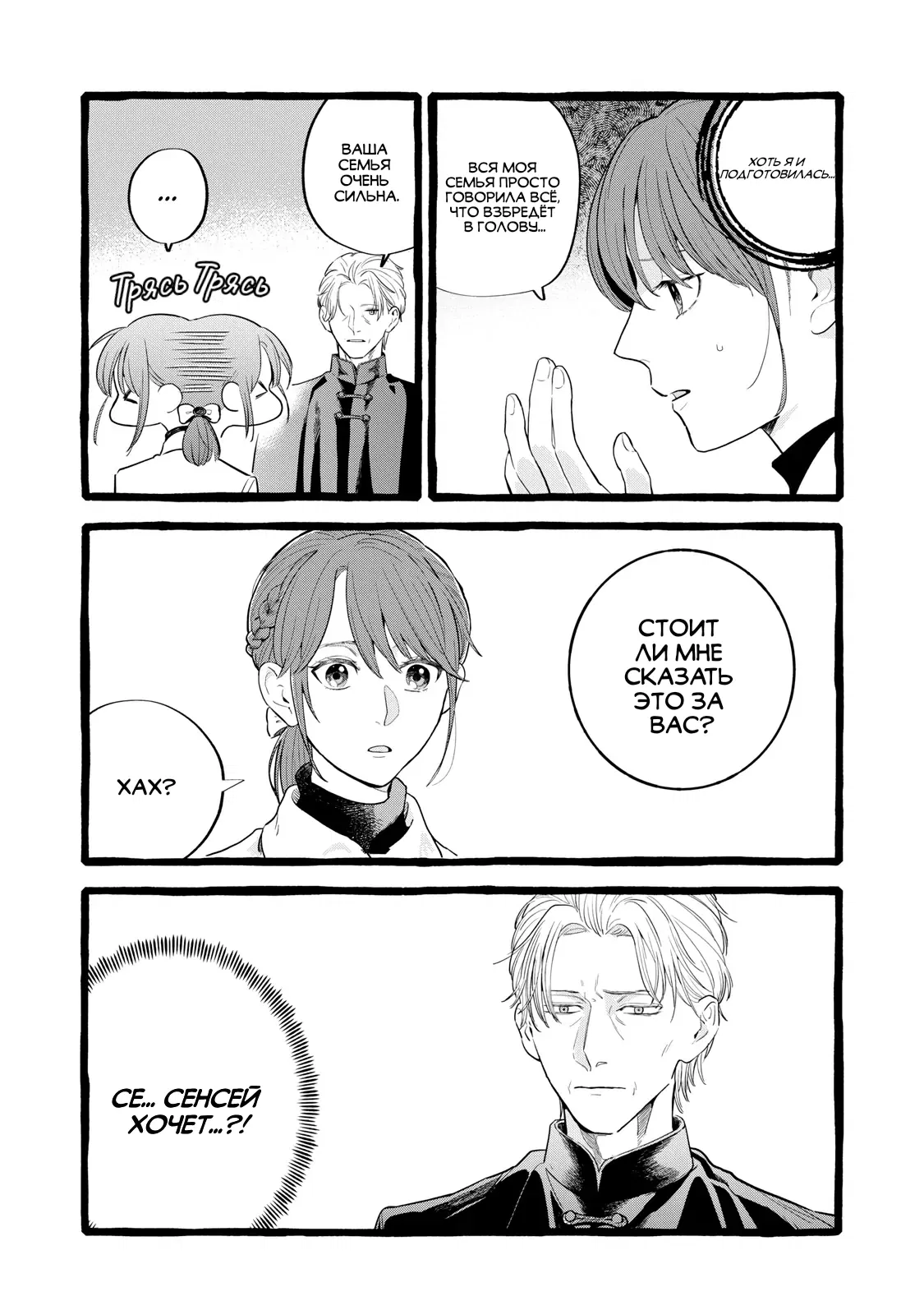 Манга Жизнь с новым трудоустройством с нелюдимым молчаливым волшебником - Глава 24 Страница 20