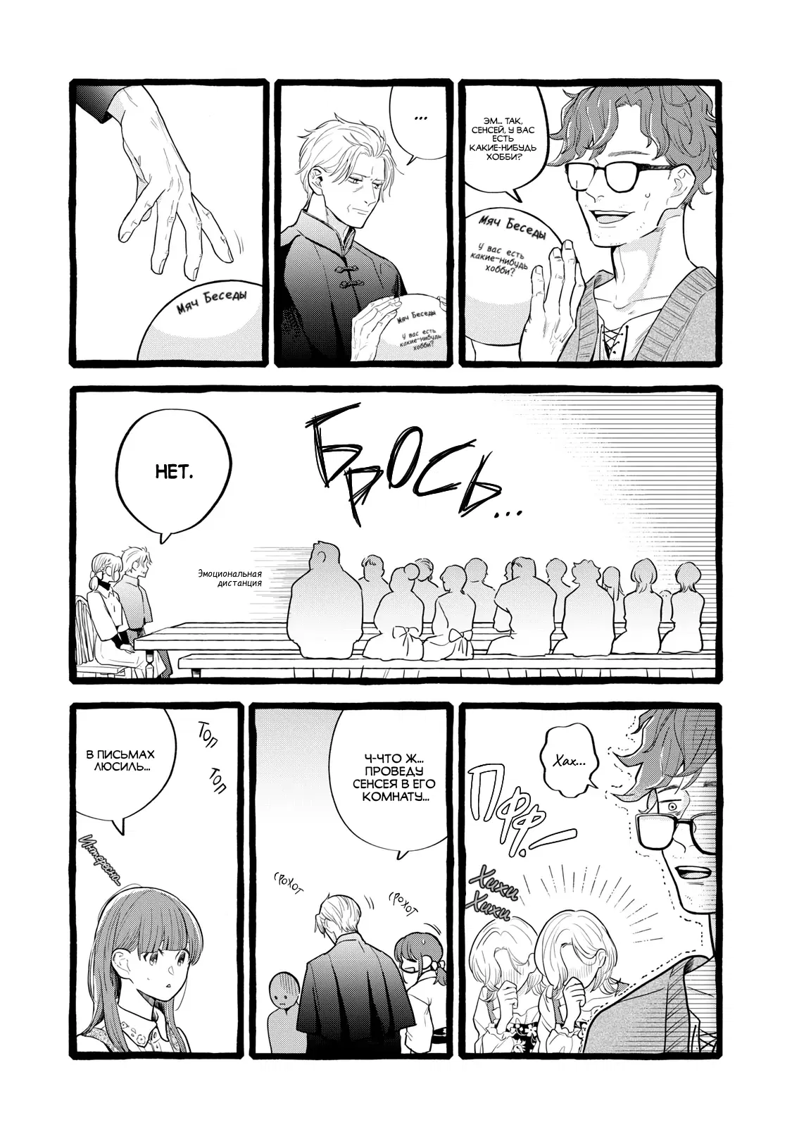 Манга Жизнь с новым трудоустройством с нелюдимым молчаливым волшебником - Глава 24 Страница 18