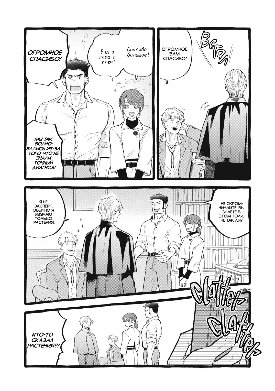 Манга Жизнь с новым трудоустройством с нелюдимым молчаливым волшебником - Глава 24 Страница 9