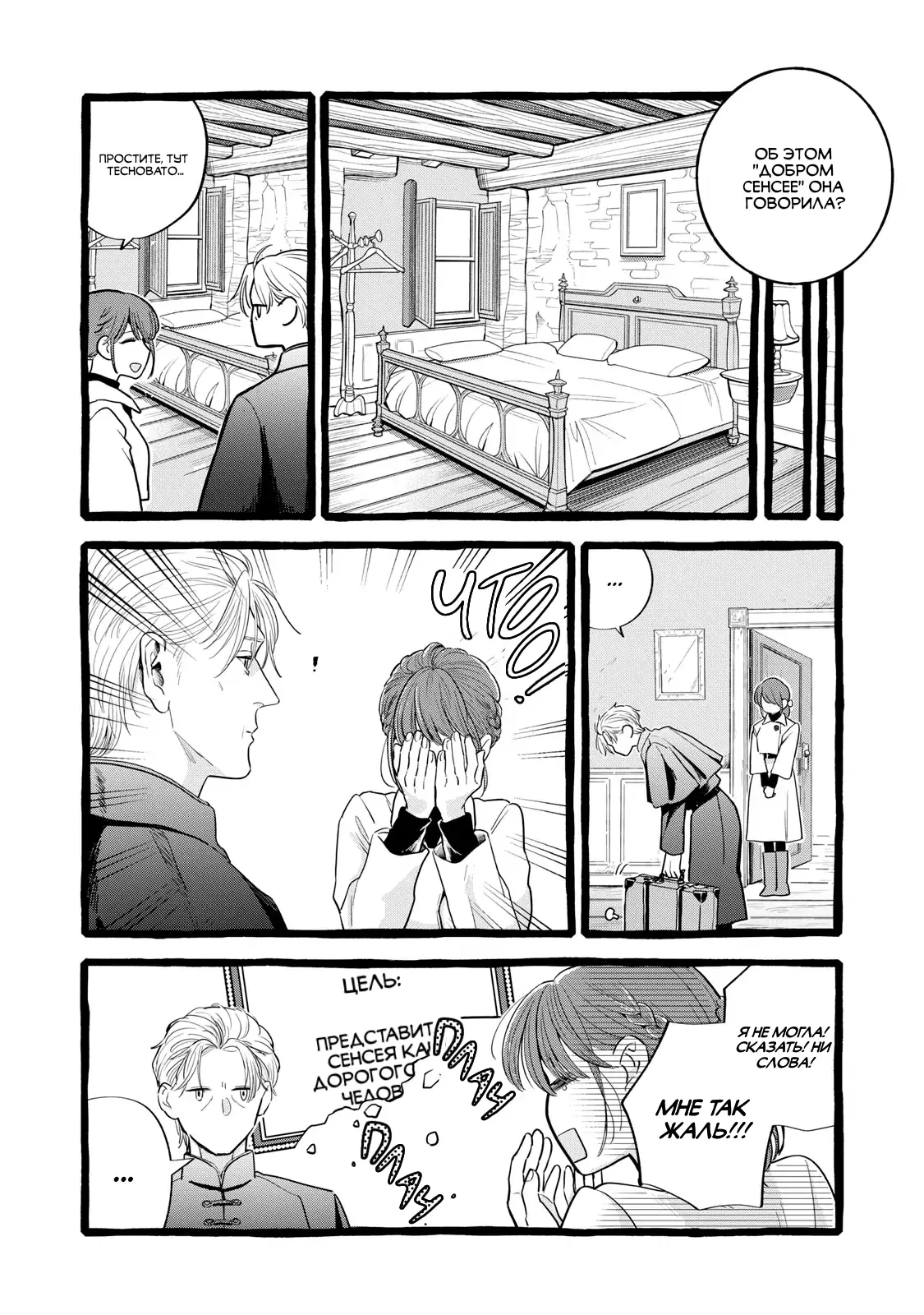 Манга Жизнь с новым трудоустройством с нелюдимым молчаливым волшебником - Глава 24 Страница 19