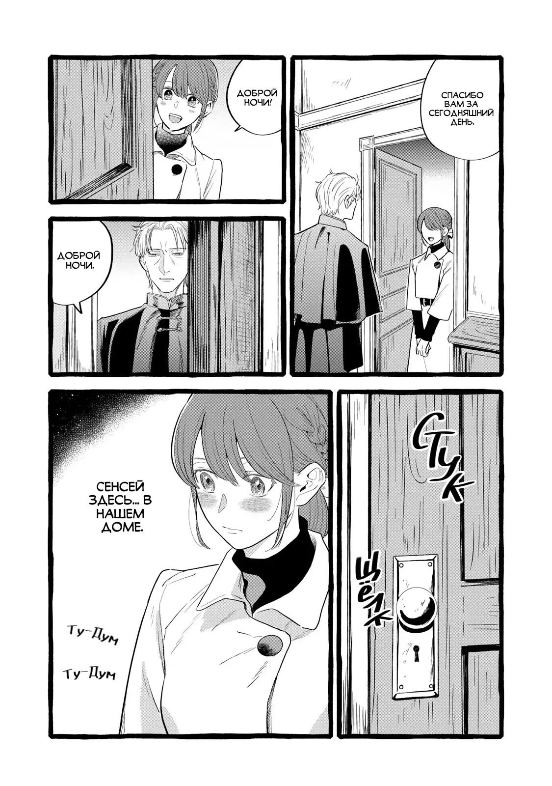 Манга Жизнь с новым трудоустройством с нелюдимым молчаливым волшебником - Глава 24 Страница 24