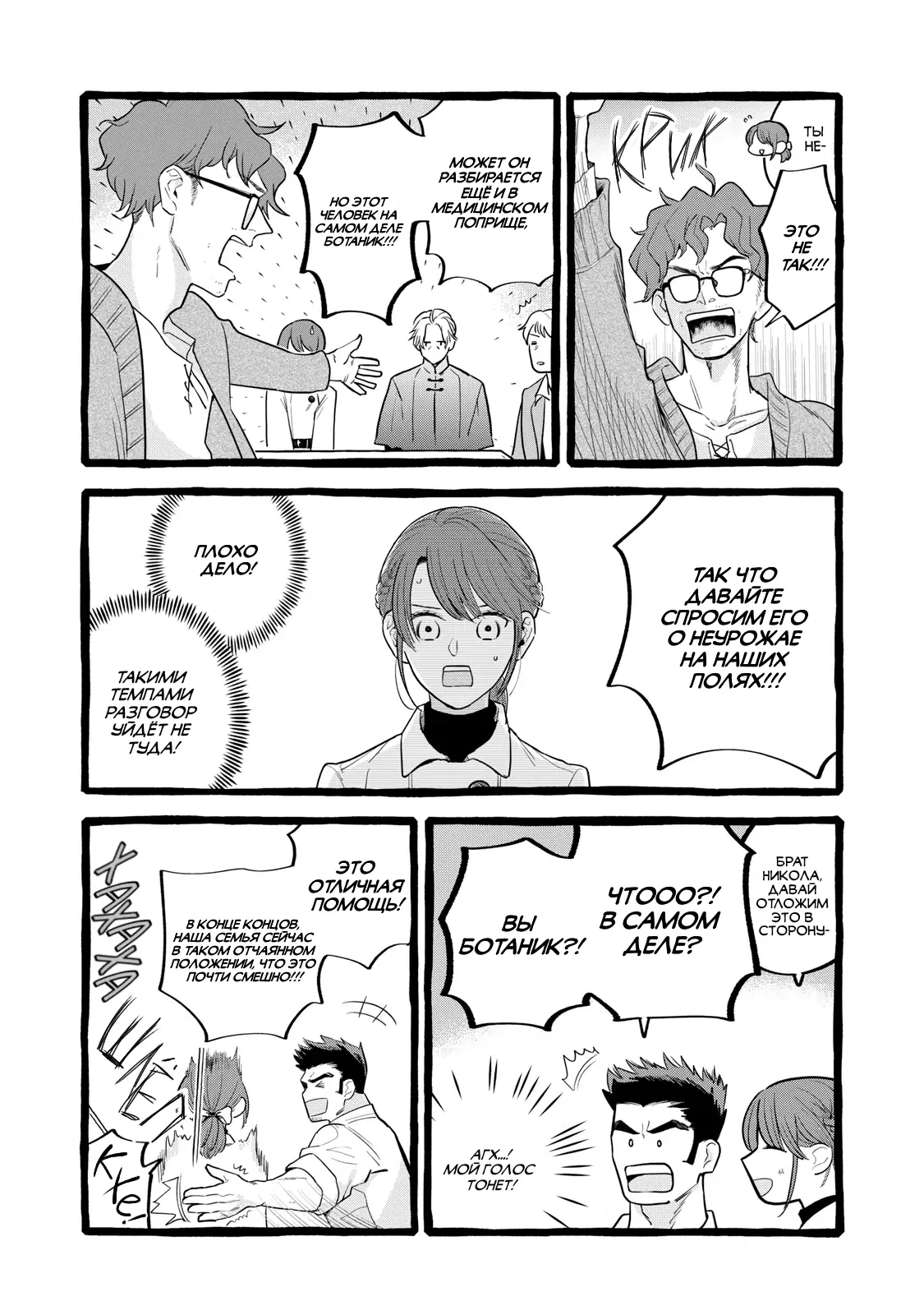 Манга Жизнь с новым трудоустройством с нелюдимым молчаливым волшебником - Глава 24 Страница 13