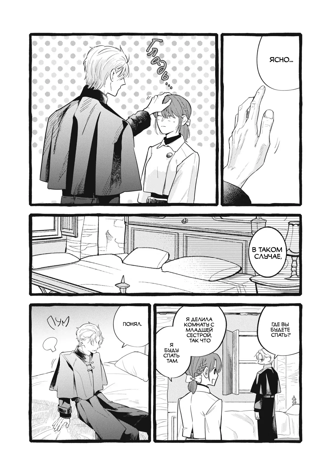 Манга Жизнь с новым трудоустройством с нелюдимым молчаливым волшебником - Глава 24 Страница 22