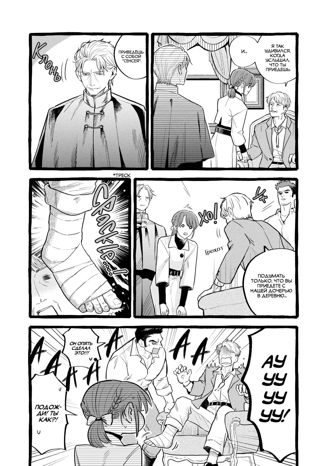 Манга Жизнь с новым трудоустройством с нелюдимым молчаливым волшебником - Глава 24 Страница 5