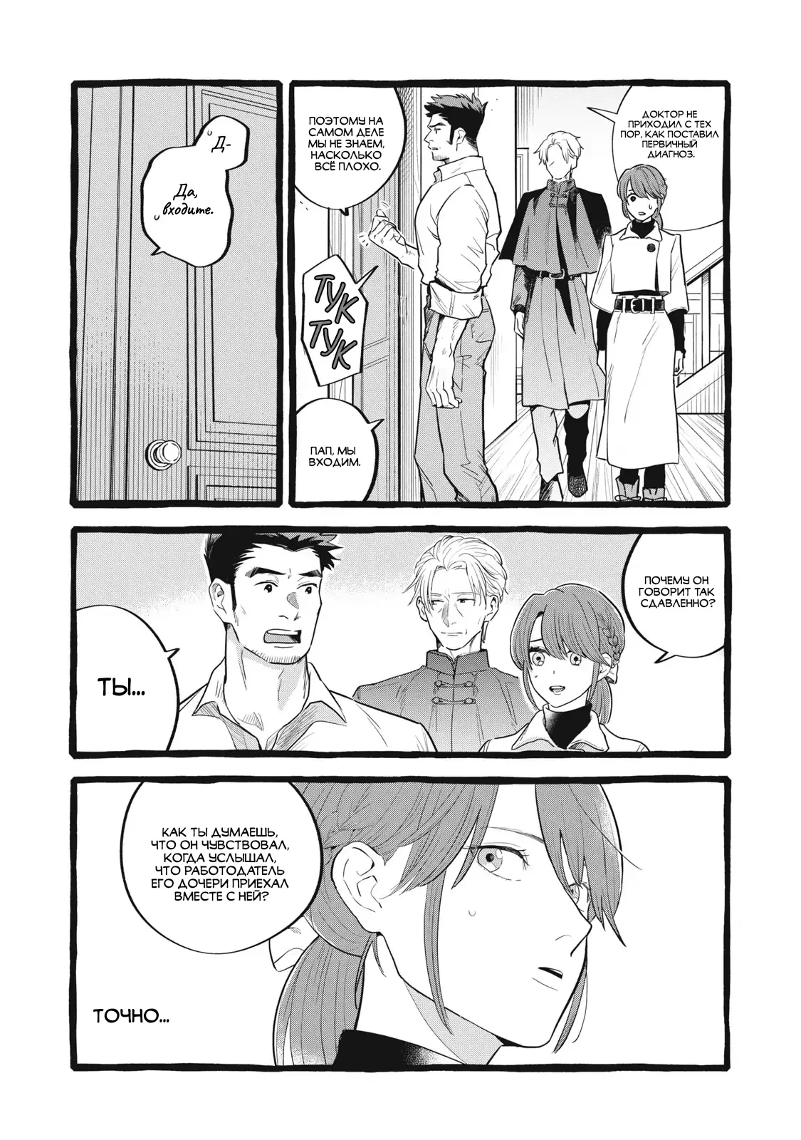 Манга Жизнь с новым трудоустройством с нелюдимым молчаливым волшебником - Глава 24 Страница 3