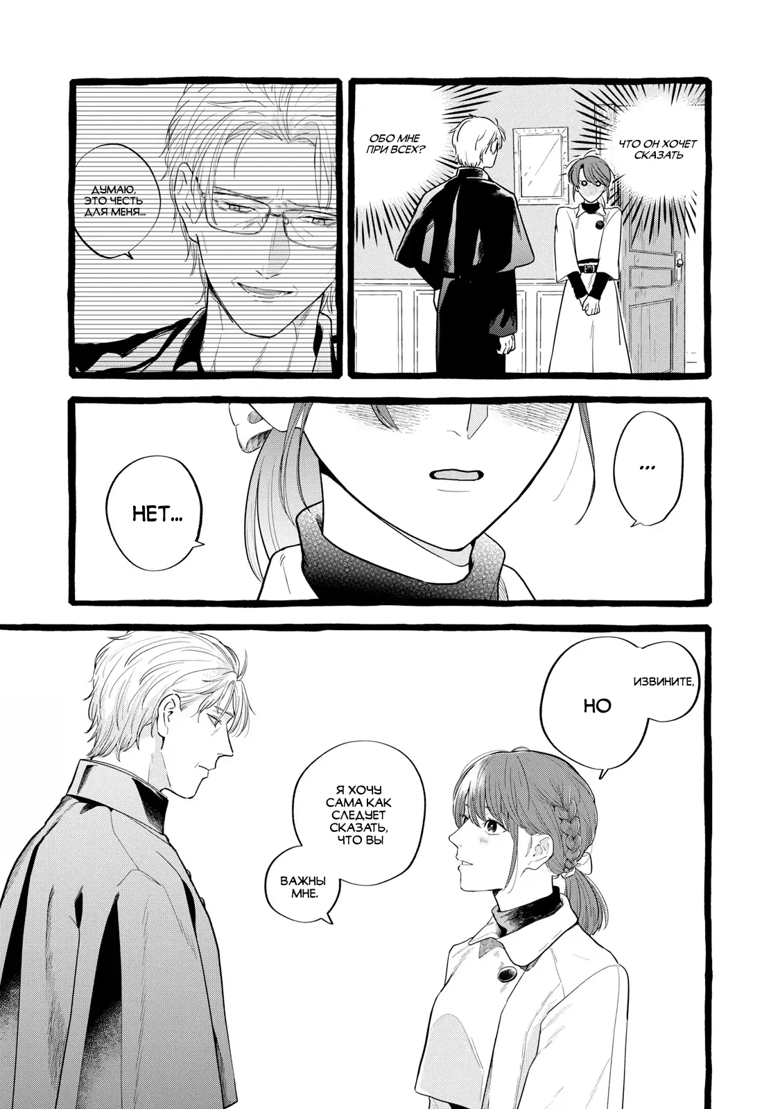 Манга Жизнь с новым трудоустройством с нелюдимым молчаливым волшебником - Глава 24 Страница 21