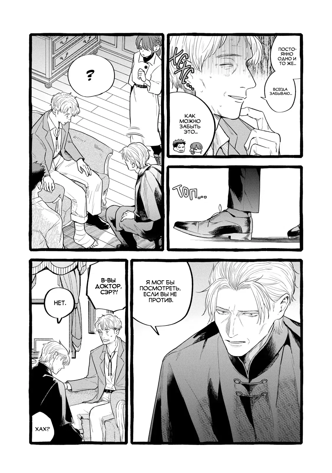 Манга Жизнь с новым трудоустройством с нелюдимым молчаливым волшебником - Глава 24 Страница 6