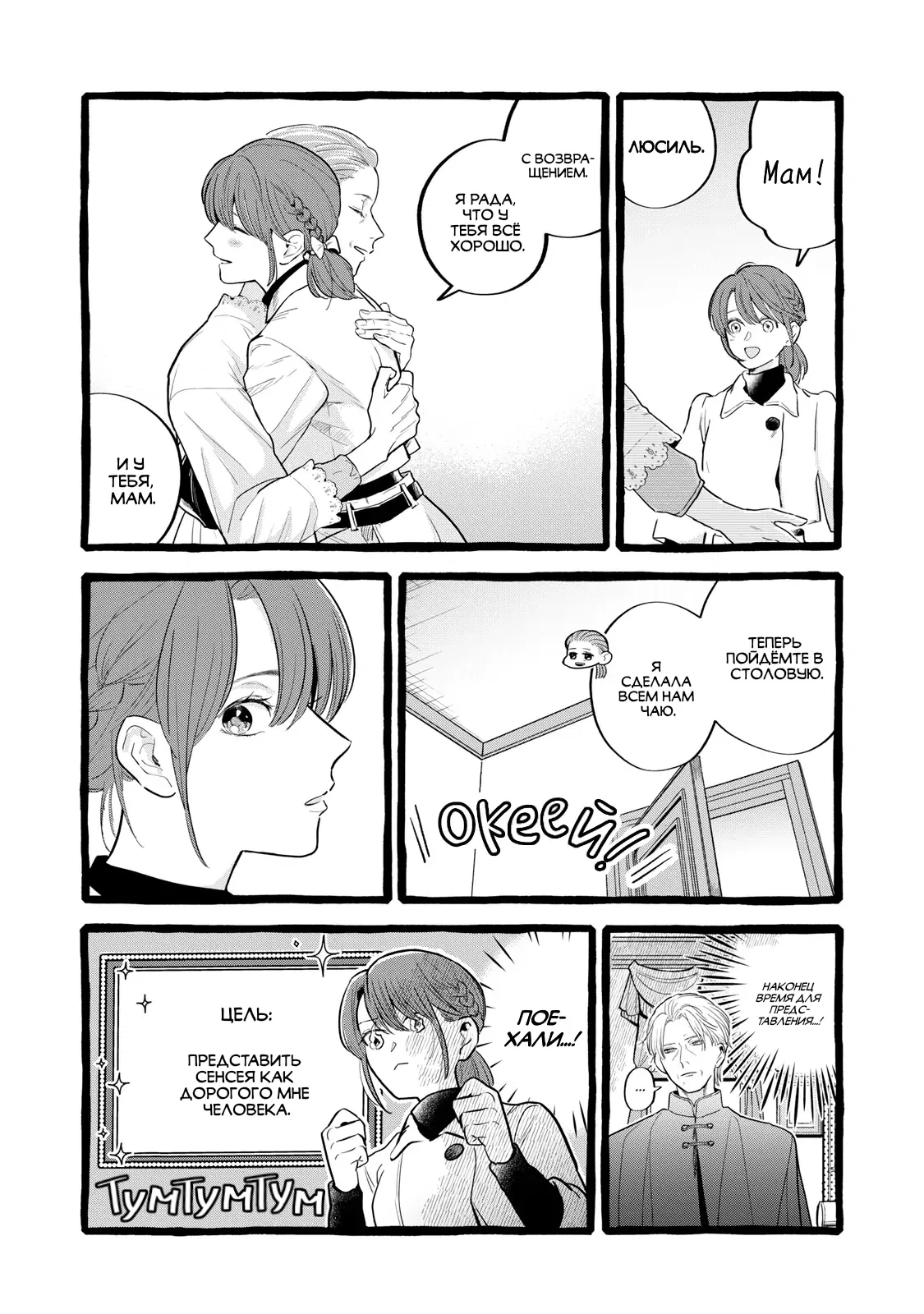 Манга Жизнь с новым трудоустройством с нелюдимым молчаливым волшебником - Глава 24 Страница 11