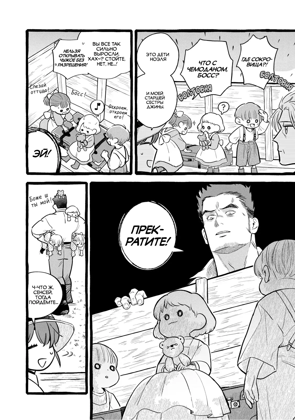 Манга Жизнь с новым трудоустройством с нелюдимым молчаливым волшебником - Глава 23 Страница 26