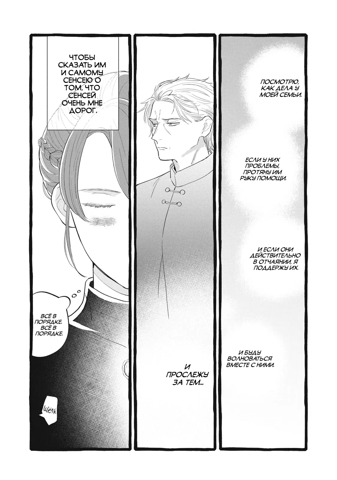 Манга Жизнь с новым трудоустройством с нелюдимым молчаливым волшебником - Глава 23 Страница 9