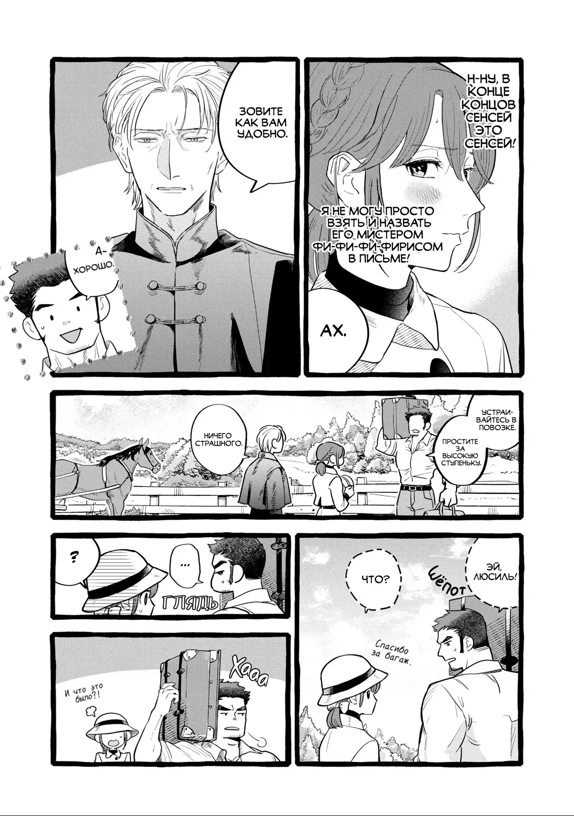 Манга Жизнь с новым трудоустройством с нелюдимым молчаливым волшебником - Глава 23 Страница 21