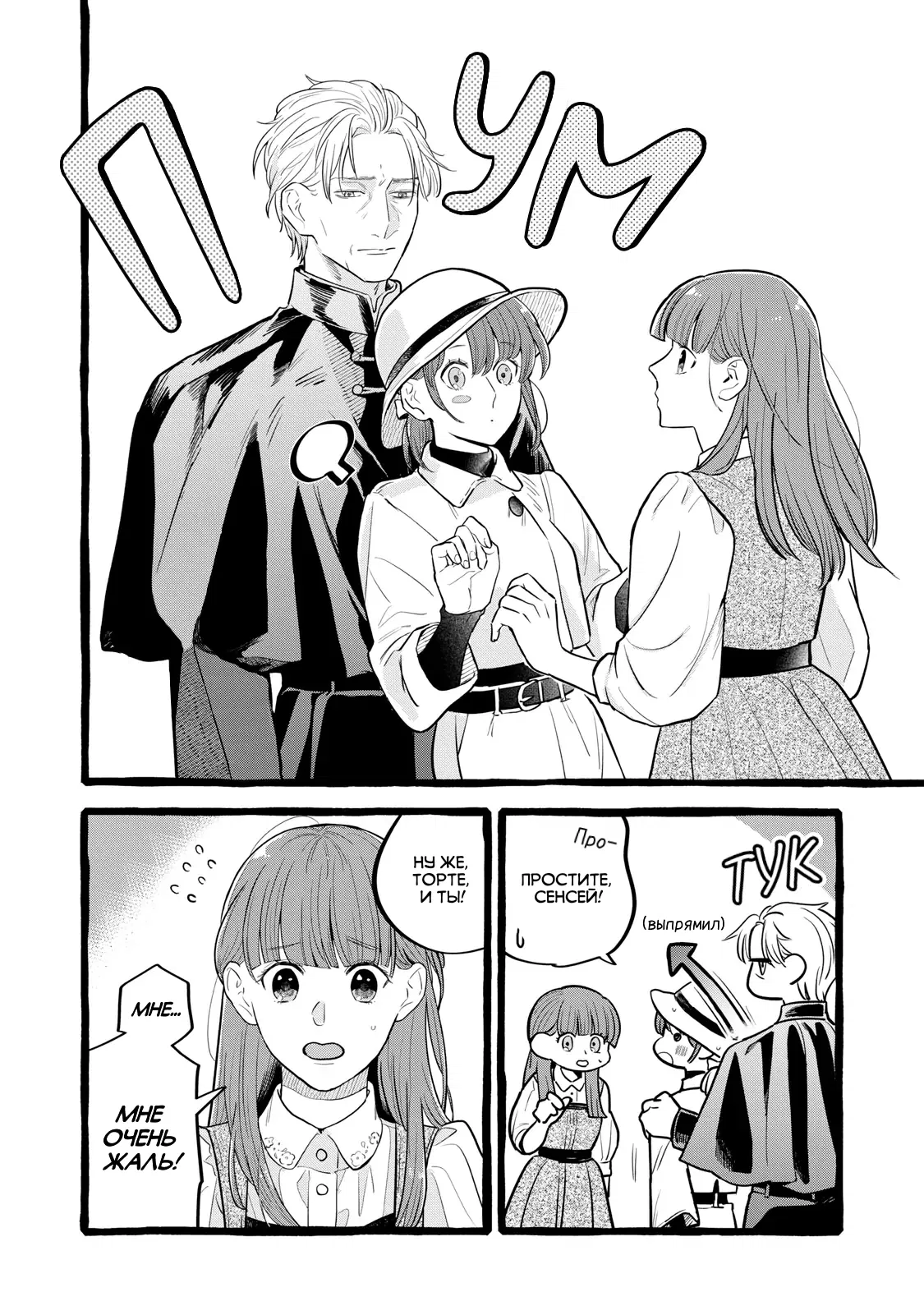 Манга Жизнь с новым трудоустройством с нелюдимым молчаливым волшебником - Глава 23 Страница 28