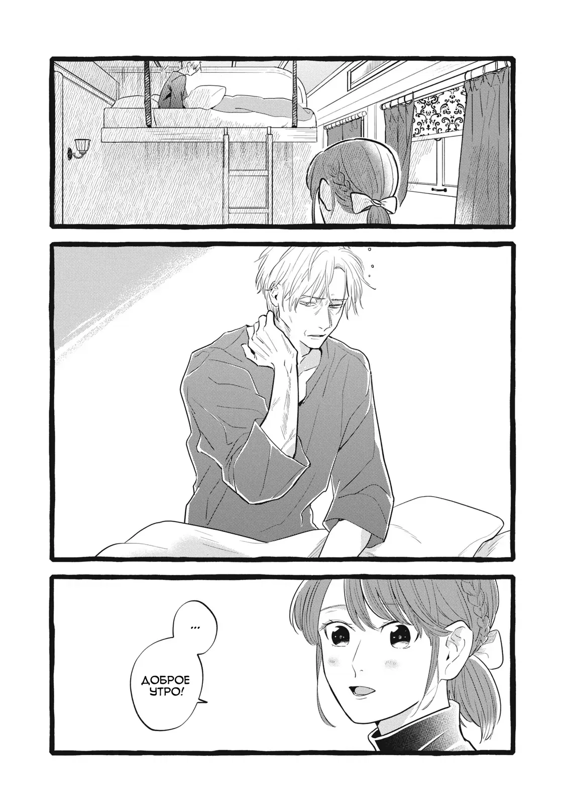 Манга Жизнь с новым трудоустройством с нелюдимым молчаливым волшебником - Глава 23 Страница 10