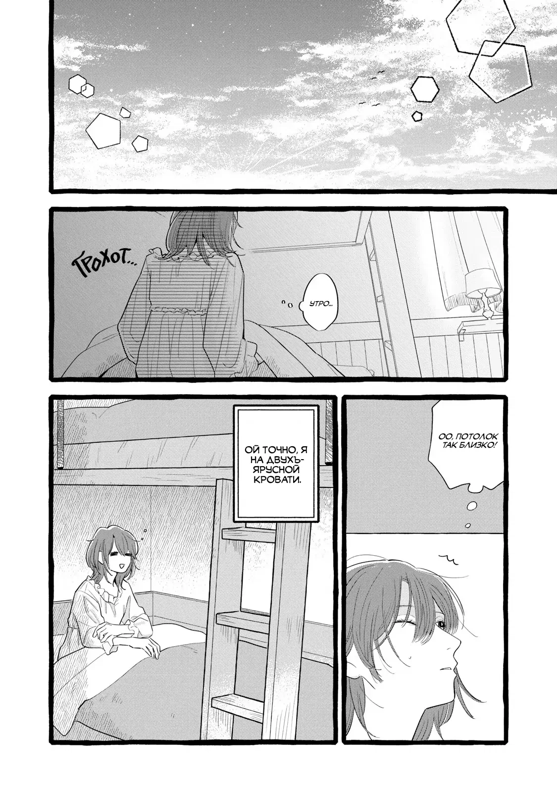 Манга Жизнь с новым трудоустройством с нелюдимым молчаливым волшебником - Глава 23 Страница 6