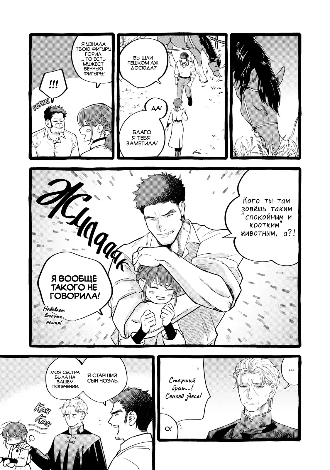 Манга Жизнь с новым трудоустройством с нелюдимым молчаливым волшебником - Глава 23 Страница 19