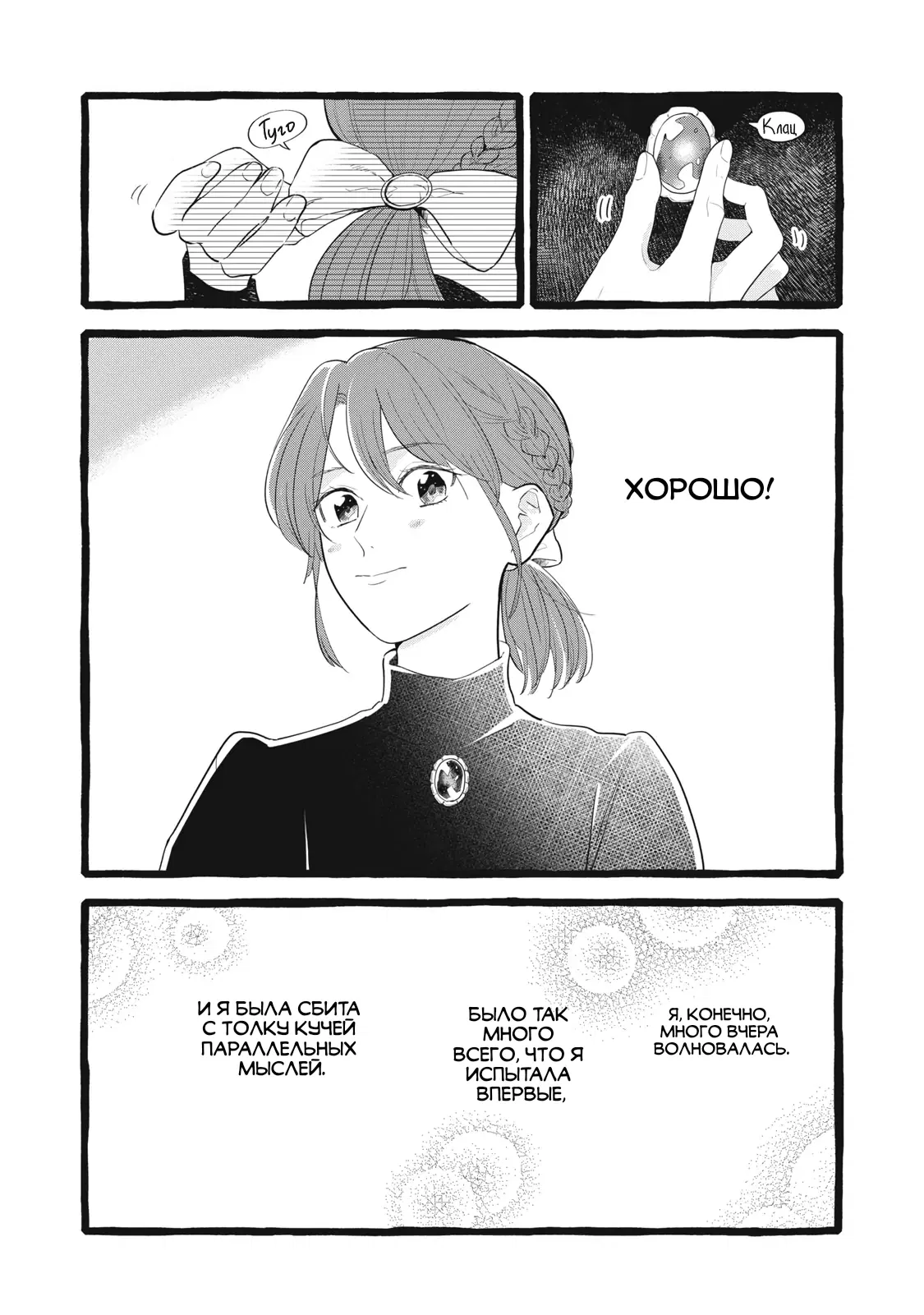 Манга Жизнь с новым трудоустройством с нелюдимым молчаливым волшебником - Глава 23 Страница 8