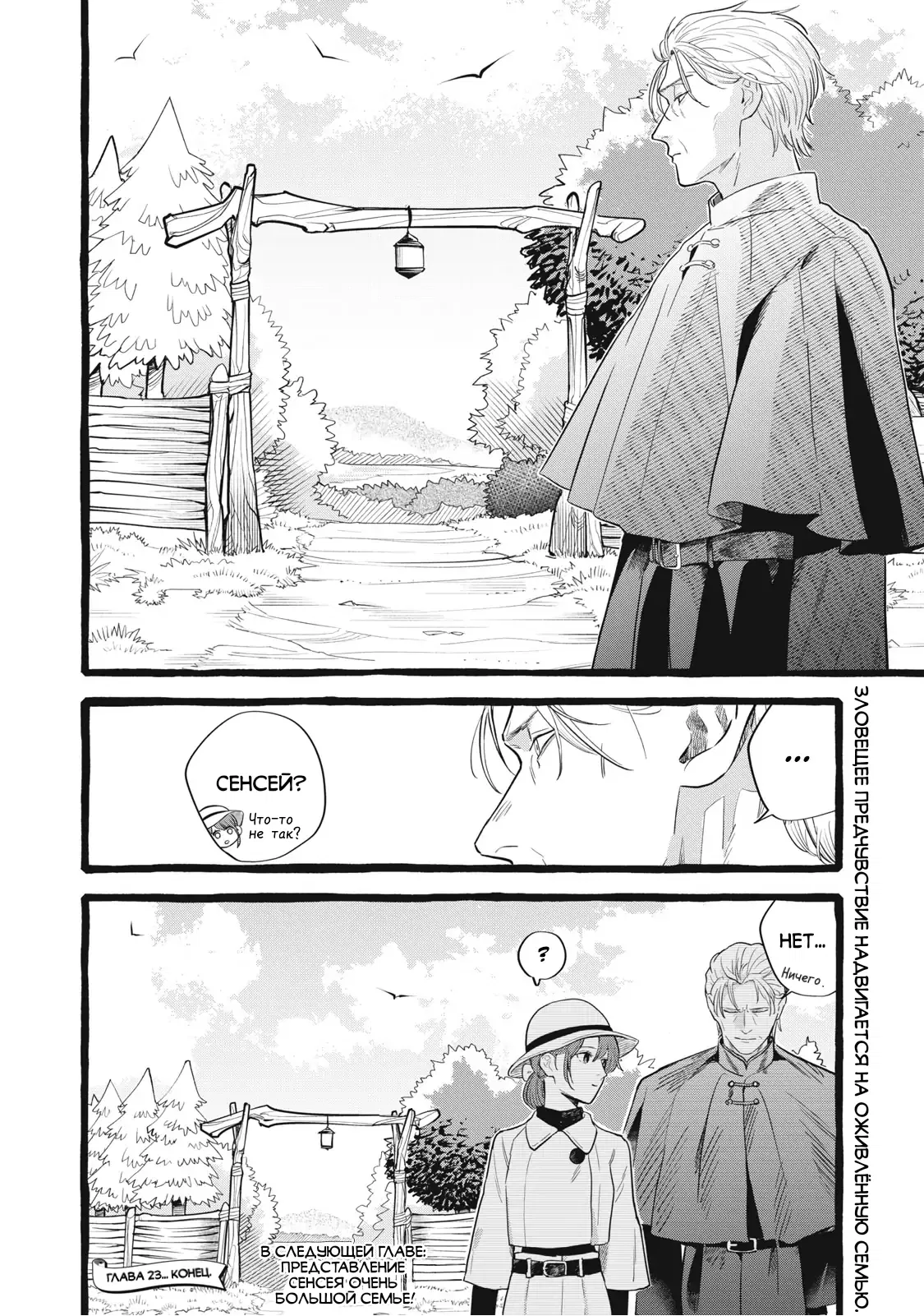Манга Жизнь с новым трудоустройством с нелюдимым молчаливым волшебником - Глава 23 Страница 30