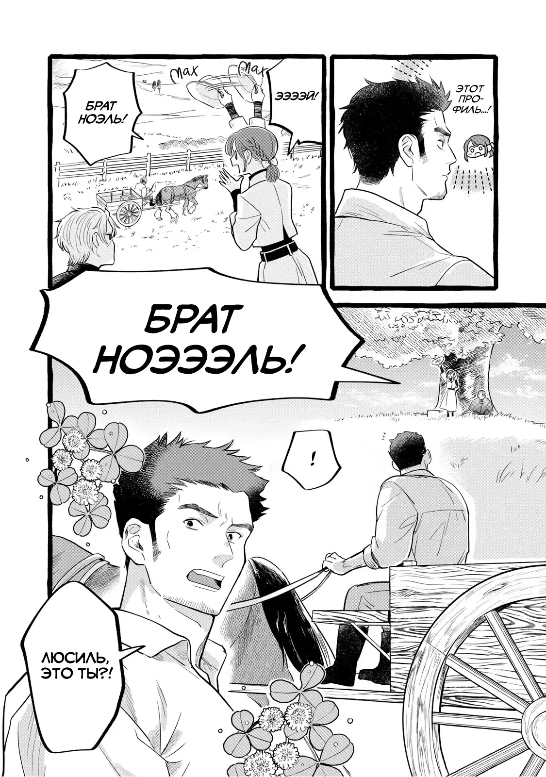 Манга Жизнь с новым трудоустройством с нелюдимым молчаливым волшебником - Глава 23 Страница 18