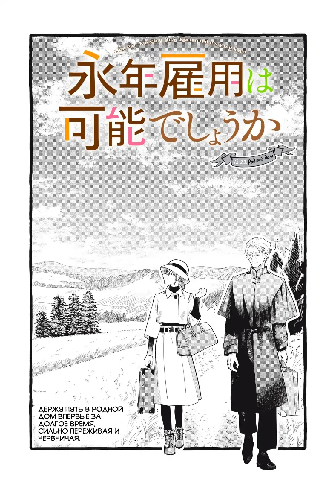 Манга Жизнь с новым трудоустройством с нелюдимым молчаливым волшебником - Глава 23 Страница 1