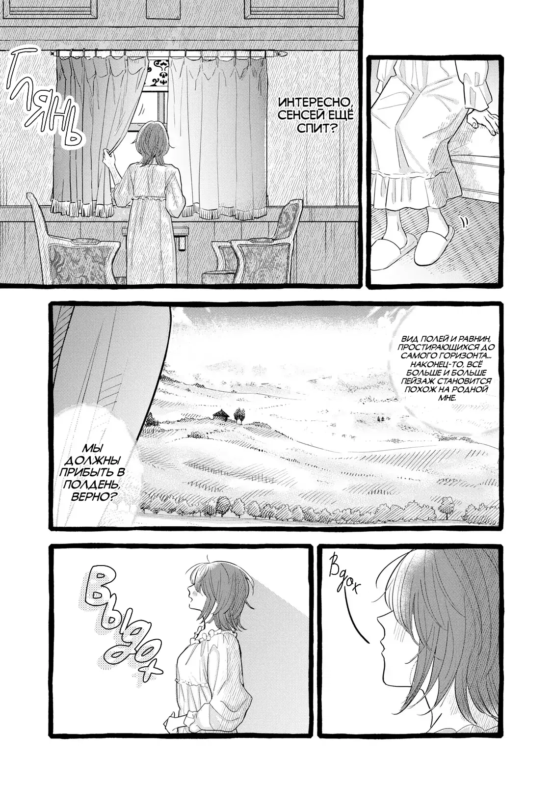 Манга Жизнь с новым трудоустройством с нелюдимым молчаливым волшебником - Глава 23 Страница 7