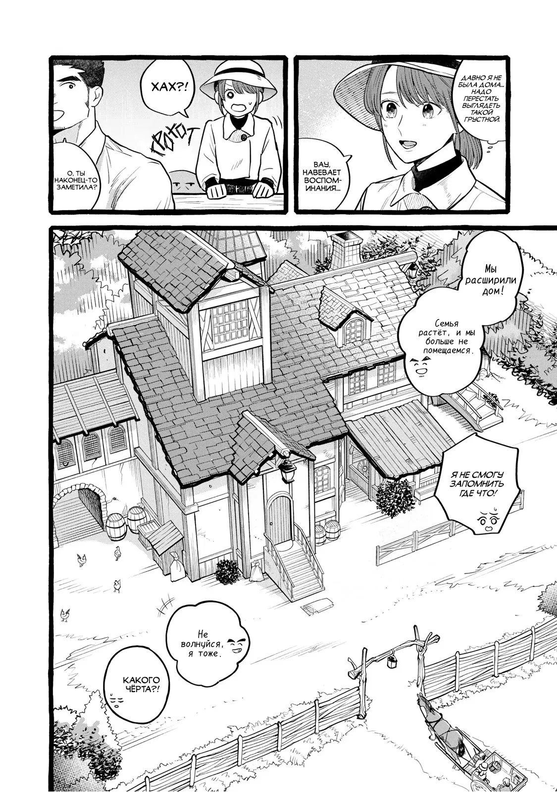 Манга Жизнь с новым трудоустройством с нелюдимым молчаливым волшебником - Глава 23 Страница 24