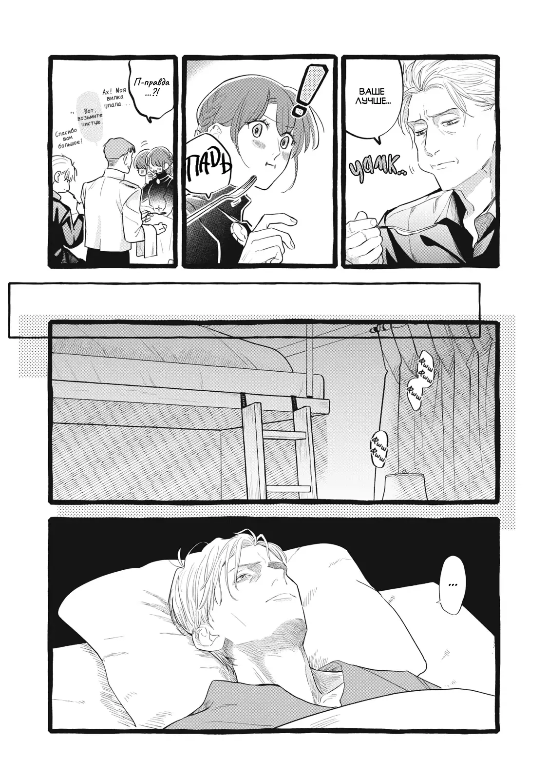 Манга Жизнь с новым трудоустройством с нелюдимым молчаливым волшебником - Глава 23 Страница 3